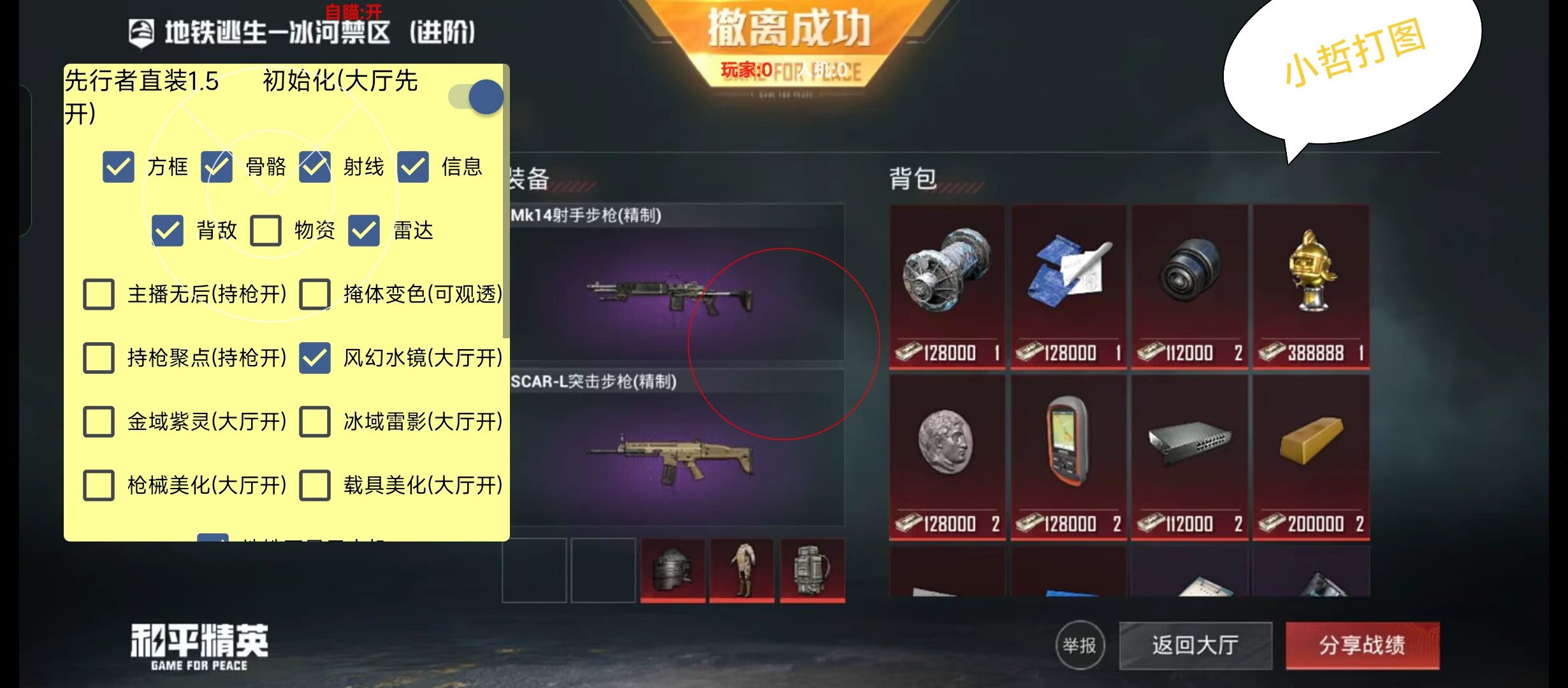 和平精英【星光】iOS辅助