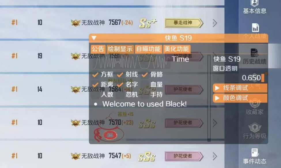 和平精英「九天追锁一体」iOS辅助