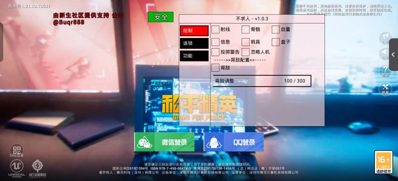 和平精英外挂《速行者》唯一的一款过客户端异常稳定项目稳定无限连打