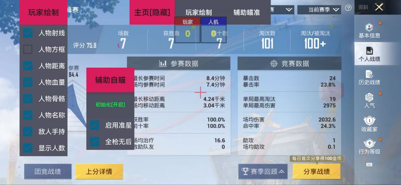 和平精英最新插件辅助【呵呵】上市 支持射速增加4倍功能